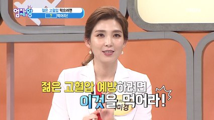 ★젊은 고혈압을 예방하는 맛~?!★