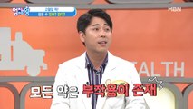 장기간 섭취한 고혈압 약…! 그에 따른 부작용?!