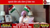 CM Captain Live On Curfew In Punjab ।। मुख्य मंत्री कैप्टेन अमरिंदर सिंह ने पंजाब में कर्फ्यू  को लेकर किया बड़ा ऐलान