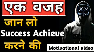 Success Motivational Video in Hindi | Achieve Your Success | Willingness Power
