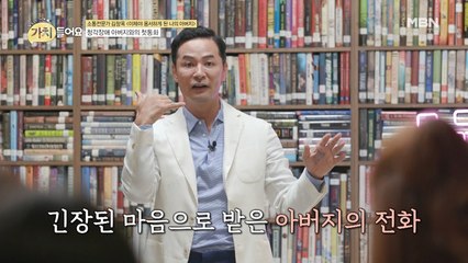 ((틀어져버린 父子사이)) 어느날 걸려온 청각장애 아버지의 전화!