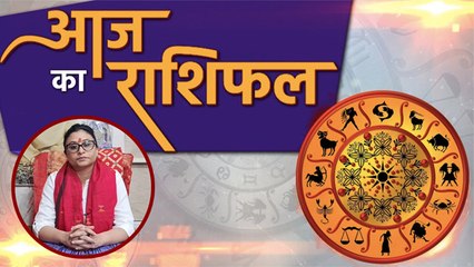 आज का राशिफल  09 सितंबर 2020 | Aaj ka rashifal | Today's Horoscope | Deepali Dubey | Boldsky
