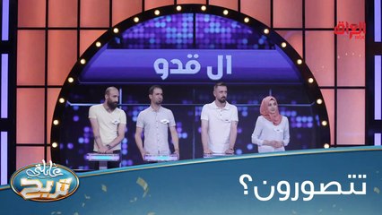 #عائلتي_تربح | شوكت تخرجتوا من الجامعة أو الثانوية؟#MBC_العراق