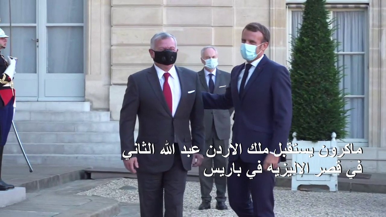 ماكرون يستقبل ملك الأردن عبد الله الثاني في قصر الإليزيه