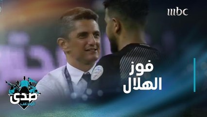 محطات من فوز الهلال على باختاكور آسيويا في الصدى