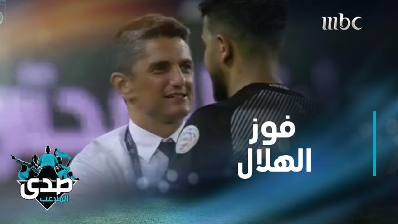 محطات من فوز الهلال على باختاكور آسيويا في الصدى