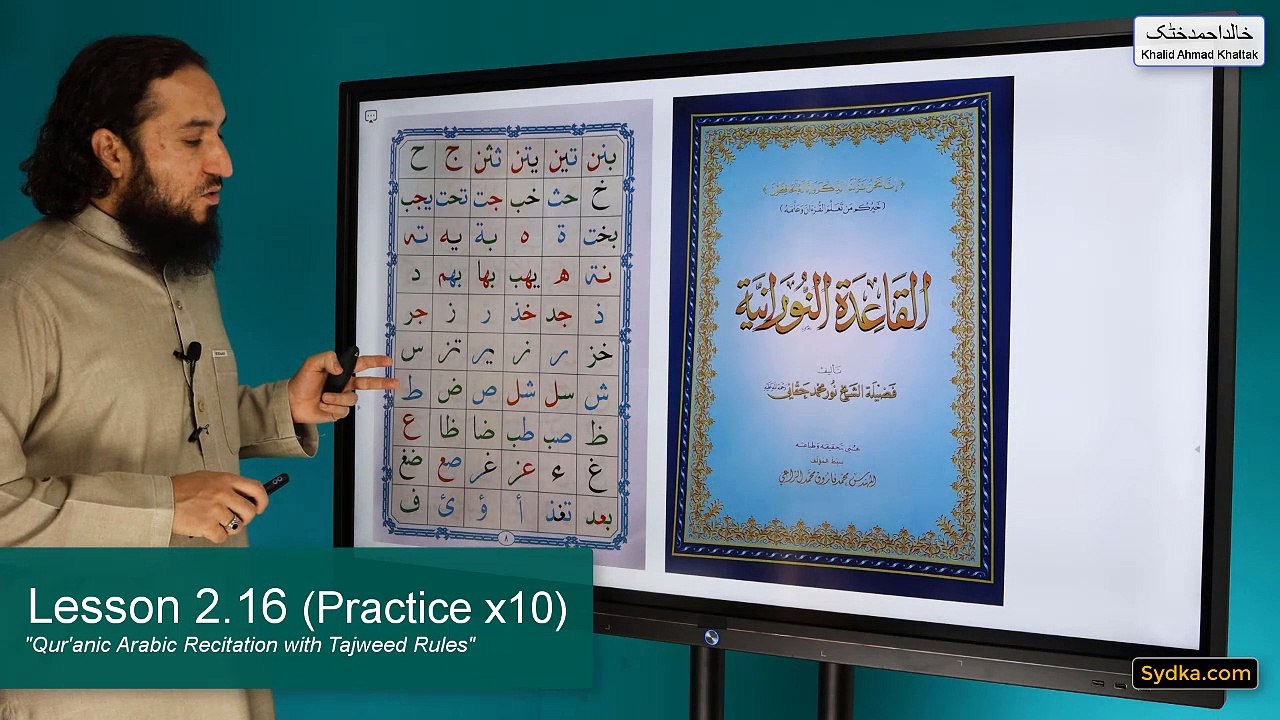 2.16 - "Qur'anic Arabic Recitation with Tajweed Rules" - Compound Letters (Practice x10)