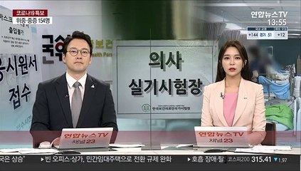 정부 "의사국시 추가 접수, 국민 동의 선행돼야"