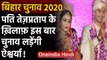 Bihar Election 2020: पति Tej Pratap Yadav के खिलाफ चुनाव लड़ेंगी Aishwarya Rai | वनइंडिया हिंदी