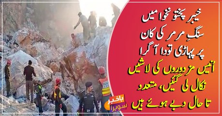 19 killed, 9 injured in marble quarry collapse in Mohmand
