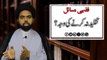 Taqleed (Part 02) - Taqleed Na Karnay Ki Waja - Maulana Syed Ali Naqi Kazmi