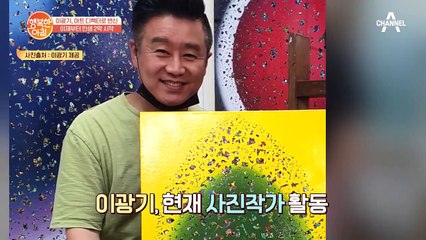 이광기, 아트 디렉터로 변신! 이제부터 인생 2막 시작