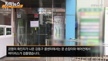[자막뉴스] 에어컨·문 손잡이로도 감염…소독 요령은?