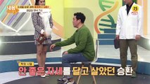 자세를 바로 세워 염증까지 타파!_내 몸 사용 설명서 319회 예고