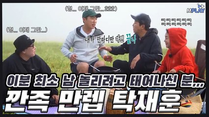 남 놀리려고 태어난 본투비 깐족 탁재훈 [예능_직박구리]