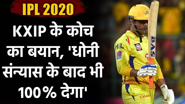 Anil Kumble said that MS Dhoni will have the same motivation despite having retired | वनइंडिया हिंदी