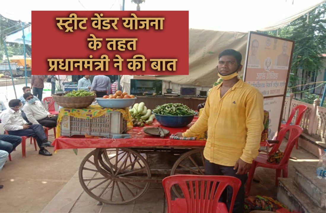 सांची के फल, सब्जी विक्रेता ढालचंद से प्रधानमंत्री का  संवाद