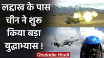 India China Tension: Ladakh के पास चीन ने शुरू किया युद्धाभ्यास, बरसाए बम? | वनइंडिया हिंदी