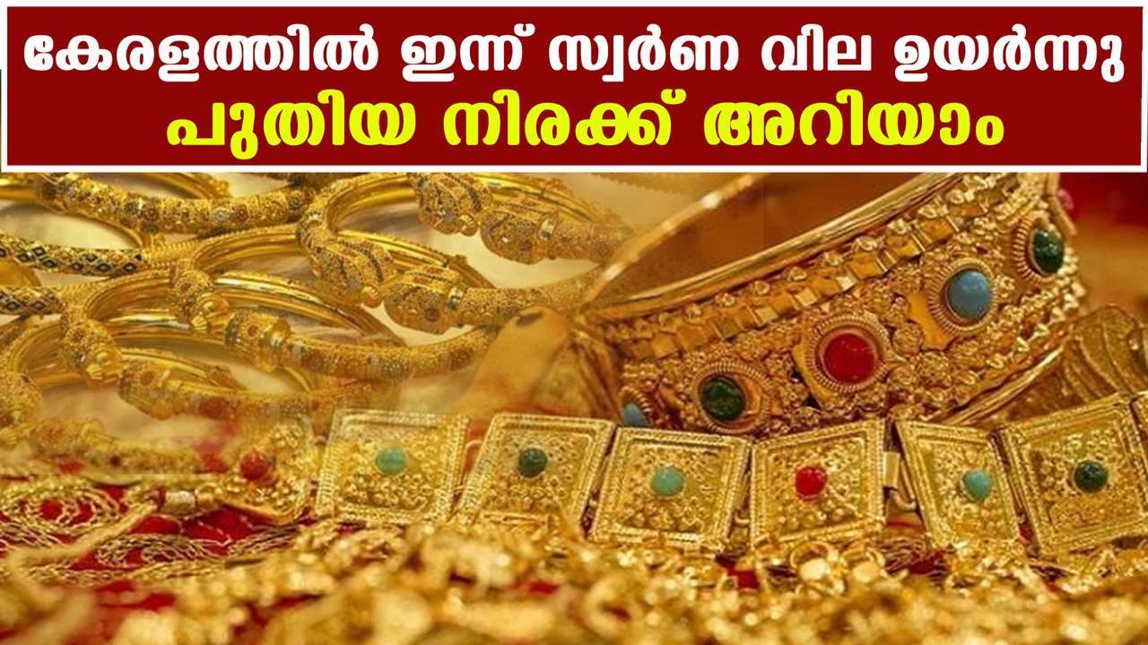 Gold price hike continues in Kerala | Oneindia Malayalam