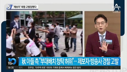 추미애 아들 측, ‘제보자’ 대령 고발