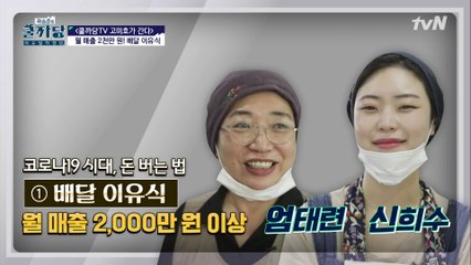 [쿨까당TV] 위기를 기회로 바꾼 주부들! #배달이유식