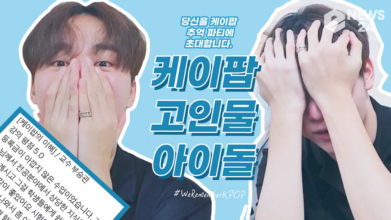 세븐틴 승관 X TOO 웅기, 아이돌 팬덤 대통합시킨 ‘KPOP계의 설민석’