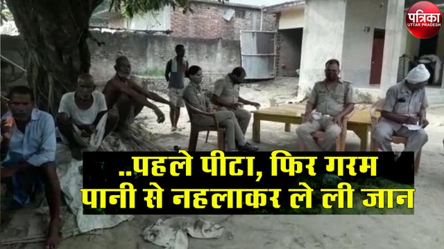 प्रेमिका से मिलने घर में घुसा प्रेमी, पहले पीटा, फिर गरम पानी से नहलाकर ले ली जान