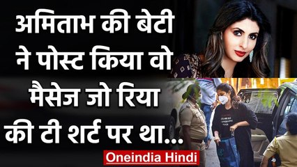 Sushant Singh Case:इन बॉलीवुड स्टार्स नें वायरल किया रिया की टी शर्ट पर लिखा ये मैसेज|वनइंडिया हिंदी