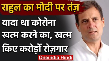Rahul Gandhi का फिर Modi Government पर वार, मृत्युदंड साबित हुआ Lockdown | वनइंडिया हिंदी