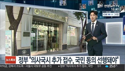 "국시 거부 의대생 구제에 반대 52.4% vs 찬성 32.3%"