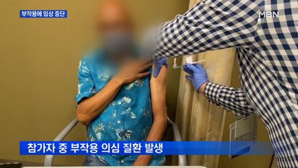 아스트라제네카, 부작용에 백신 임상시험 일시 중단…전 세계 사망자 90만 명 넘어