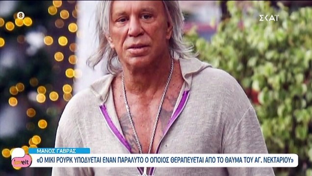 Έπαιρνε σε μία μέρα όσα παίρνουν στην Ελλάδα οι πρωταγωνιστές σε ένα μήνα