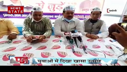 Uttarakhand: उत्तराखंड विधानसभा चुनाव को लेकर चमोली में एक्टिव हुईं सियासी पार्टियां