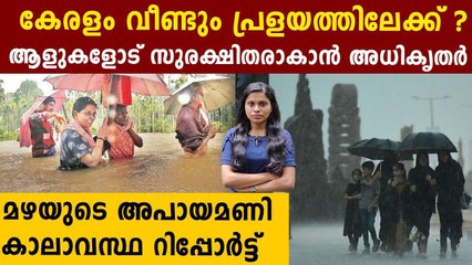 Heavy Rain In Kerala, Orange Alert In 10 Districts | Oneindia Malayalam