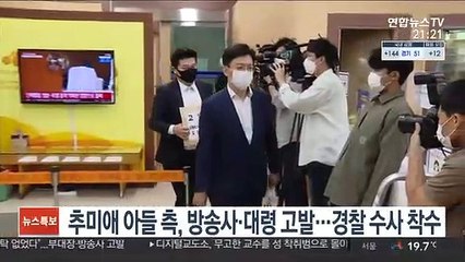 추미애 아들 측, 방송사·대령 고발…경찰 수사 착수