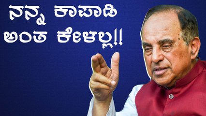 Amit Malviyaನಾ ಅಧಿಕಾರದಿಂದ ಕೆಳಗಿಳಿಸಿ : Subramanian Swamy | Oneindia Kannada