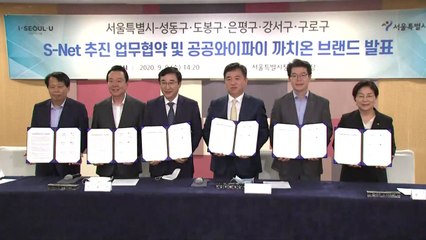 [서울] 4배 빠른 서울 공공와이파이, 5개 자치구에서 시범서비스 / YTN