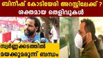 Kerala gold smuggling case: ED questioning Bineesh Kodiyeri | Oneindia Malayalam