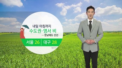 [날씨] 내일 아침까지 수도권·영서 비...한낮에도 선선 / YTN