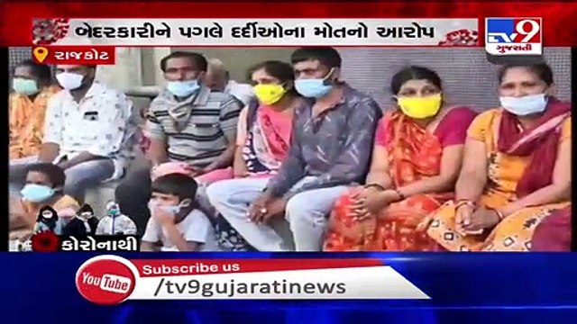 Woman died of corona in Rajkot Civil hospital, family alleges lack of basic facilities in hospital