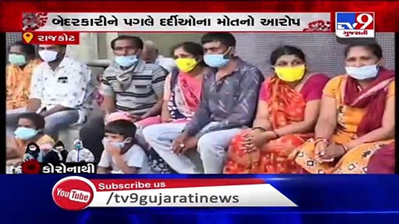 Woman died of corona in Rajkot Civil hospital, family alleges lack of basic facilities in hospital