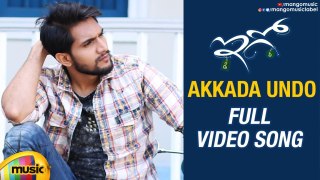 Akkada Undo Video Song | EGO Movie Video Songs | Aashish Raj | Simran | Sai Kartheek | Sai Charan | RV Subrahmanyam | Vijay Karan | Kaushal Karan | Anil Karan | VKA Films | Mango Music