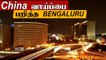 5G-யில் Bengaluru-க்கு வாய்ப்பு | China-வின் Huawei-வுக்கு பின்னடைவு | Oneindia Tamil