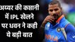 IPL 2020: Shikhar Dhawan made this statement about the captaincy of Shreyas Iyer | Oneindia sports