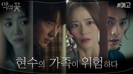 [13화 예고] "내 가족들에 대해 어떻게 알았어?" 이준기 주변을 감싸는 위험한 기운..!