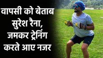 IPL 2020: Suresh Raina Preparing for return,Posts another workout photo | वनइंडिया हिंदी
