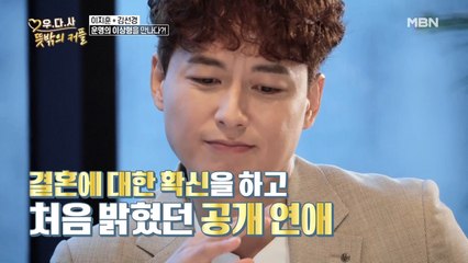 이지훈이 결혼 안한 이유?! 조심스럽게 털어놓는 3년 전 공개 연애 뒷이야기…