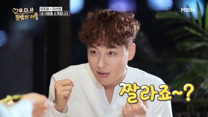 “스테이크 짤라죠?♡” 애교 폭발 이지훈에 김선경 광대 폭발 (feat. 11살 연하남)