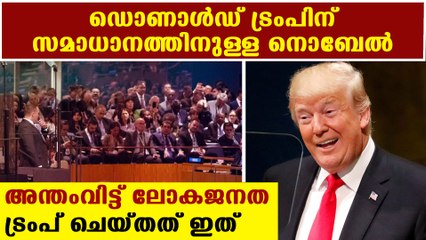 Donald trump nominated for Nobel Peace Prize | Oneindia Malayalam
