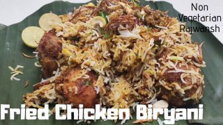 Fried Chicken Biryani - Chicken Biryani - फ्राइड चिकन बिरयानी कैसे बनाएं - Non Vegetarian Rajwansh